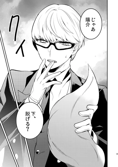 [Mami] Ookami to Shitsuji Fhentai - Page 14