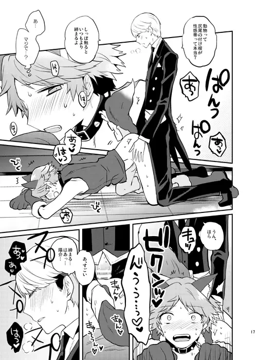 [Mami] Ookami to Shitsuji Fhentai - Page 16