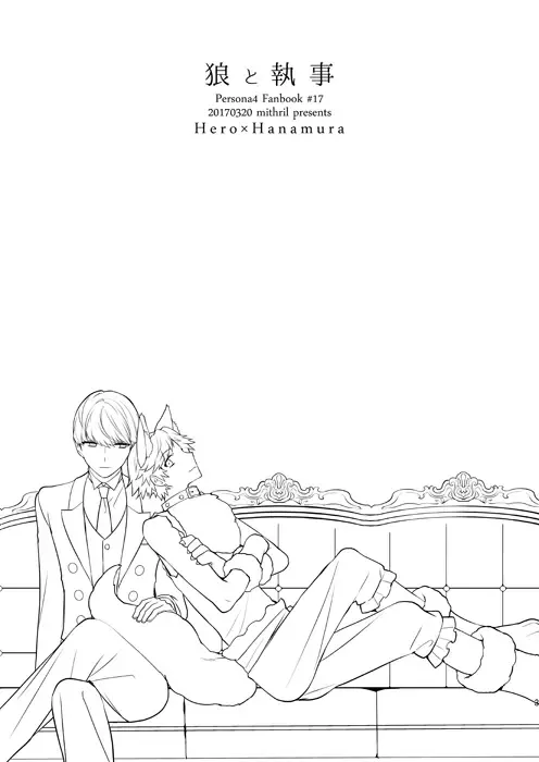 [Mami] Ookami to Shitsuji Fhentai - Page 2