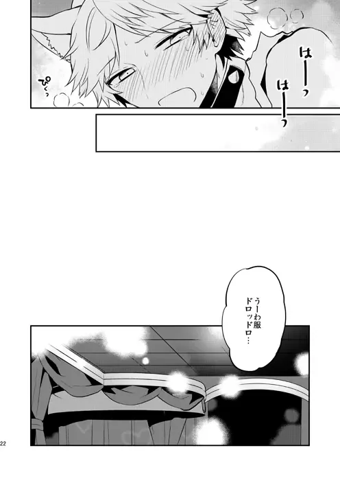 [Mami] Ookami to Shitsuji Fhentai - Page 21