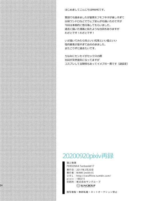 [Mami] Ookami to Shitsuji Fhentai - Page 23