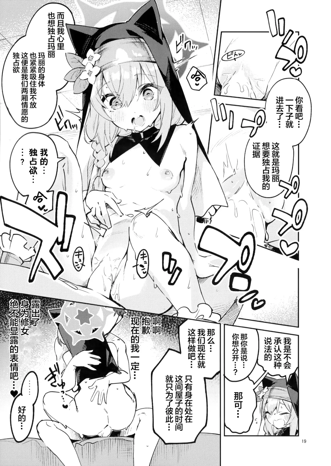 [Ekakibit] Te Ohodokenai Seito Fhentai - Page 18