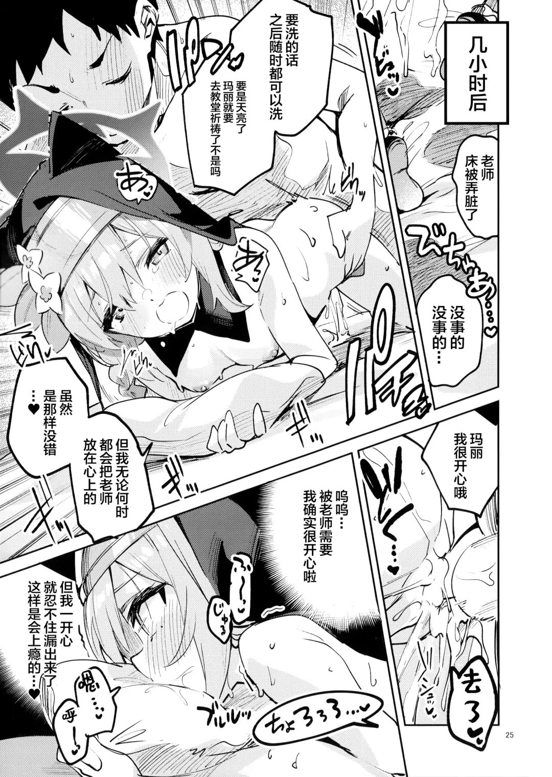 [Ekakibit] Te Ohodokenai Seito Fhentai - Page 24