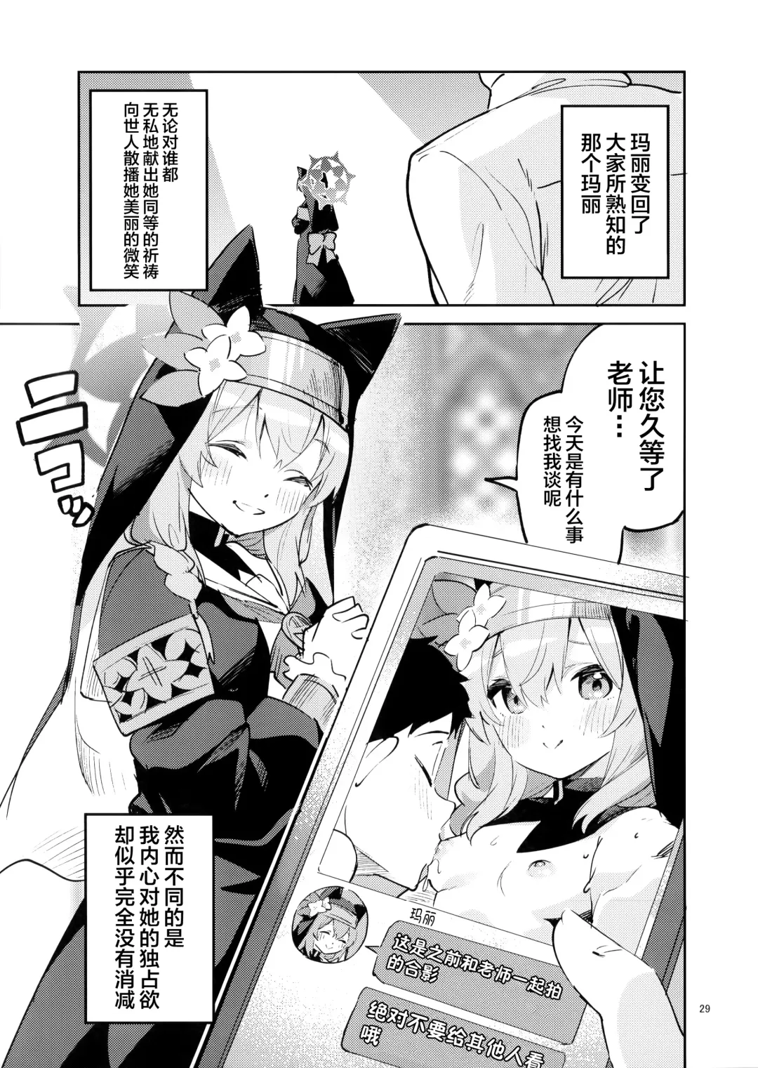 [Ekakibit] Te Ohodokenai Seito Fhentai - Page 28