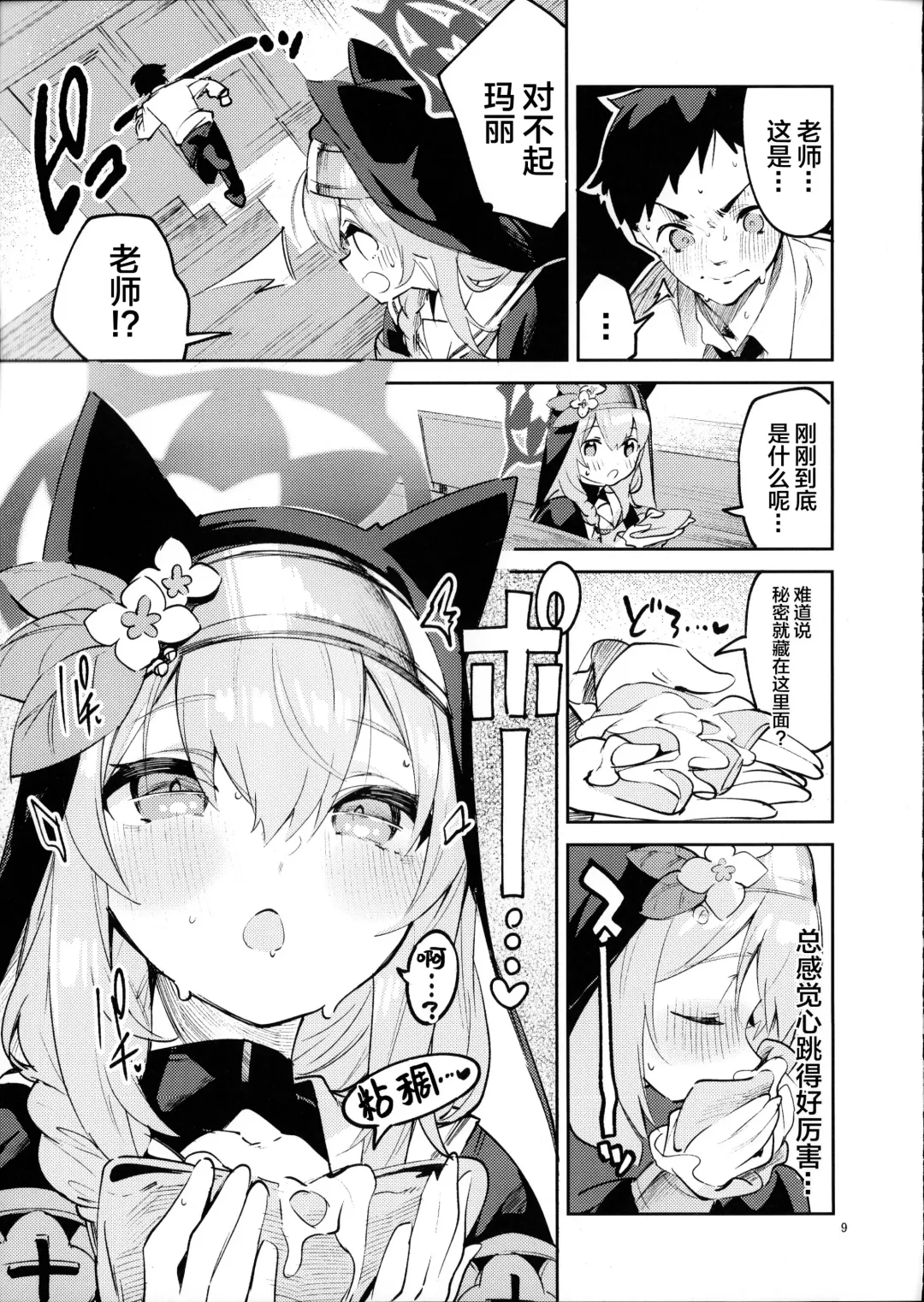 [Ekakibit] Te Ohodokenai Seito Fhentai - Page 8