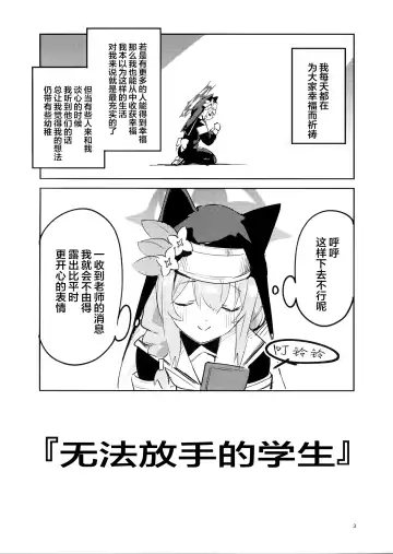 [Ekakibit] Te Ohodokenai Seito Fhentai - Page 2