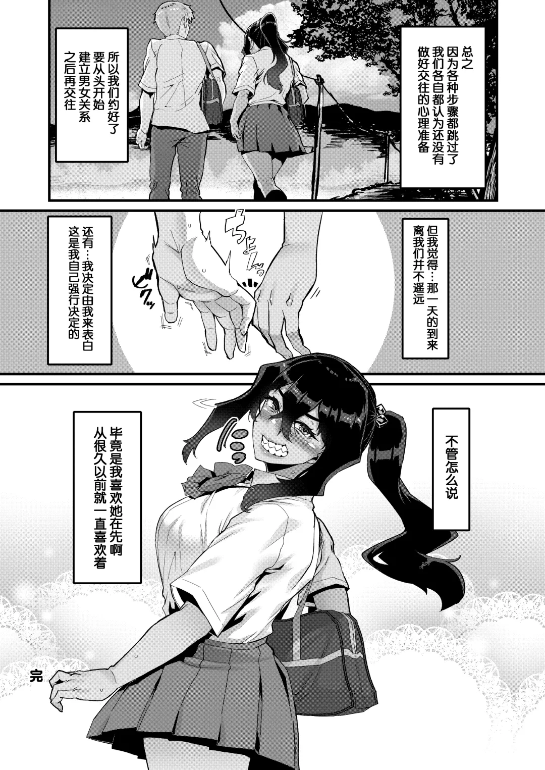 [Henkuma] Zoku no Hou ga Zutto Mae kara Suki datta noni Fhentai - Page 31
