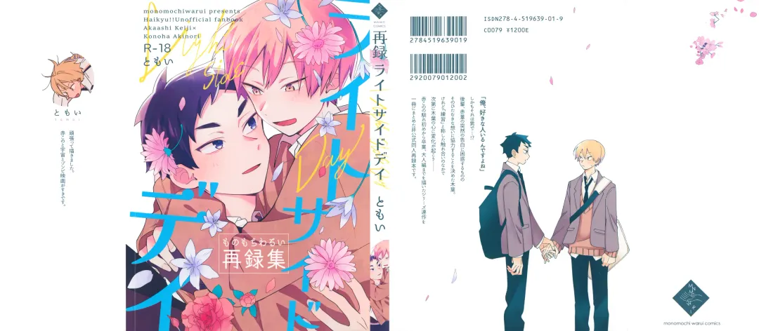 [Tomoi] Light Side Day Fhentai - Page 2