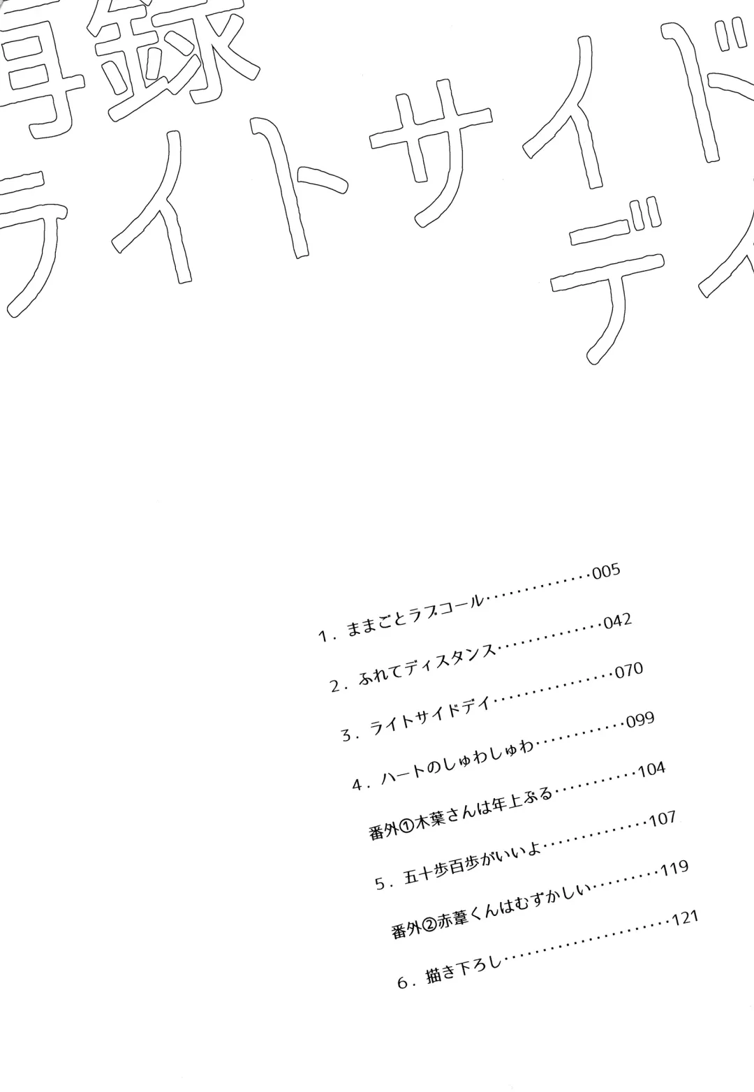 [Tomoi] Light Side Day Fhentai - Page 6