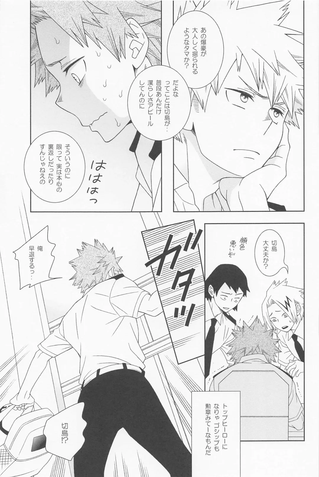 Kimi no Kuchibiru ni Kamitsukitai Fhentai - Page 24