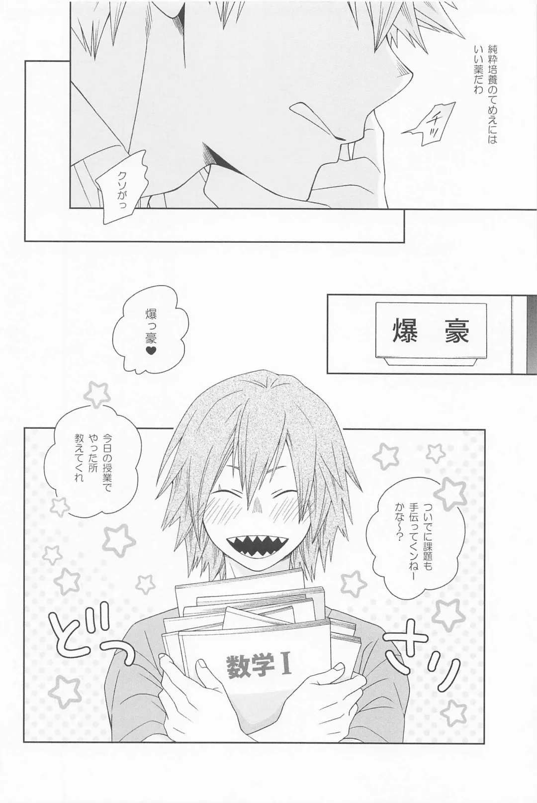 Kimi no Kuchibiru ni Kamitsukitai Fhentai - Page 25