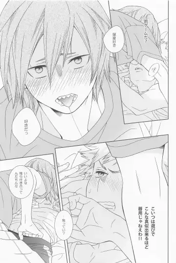 Kimi no Kuchibiru ni Kamitsukitai Fhentai - Page 30