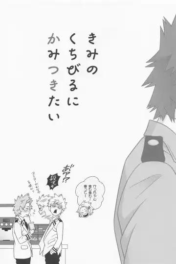 Kimi no Kuchibiru ni Kamitsukitai Fhentai - Page 48