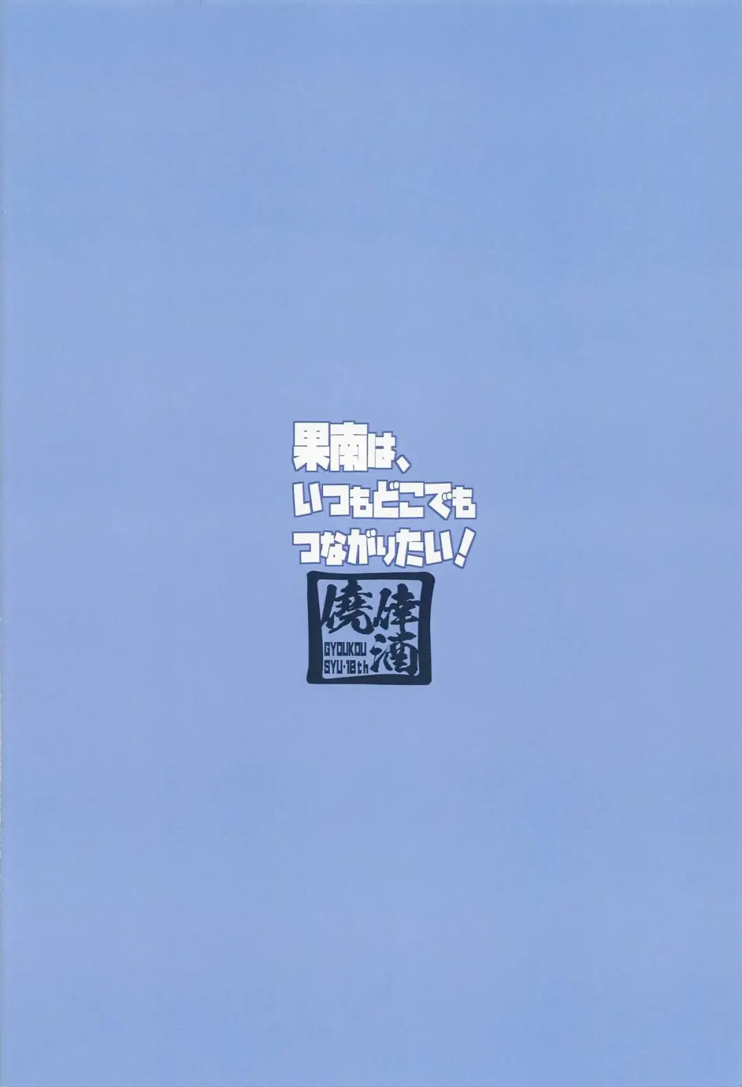 [Gon - Kurosai] Kanan wa, Itsumo Dokodemo Tsunagaritai! Fhentai - Page 18