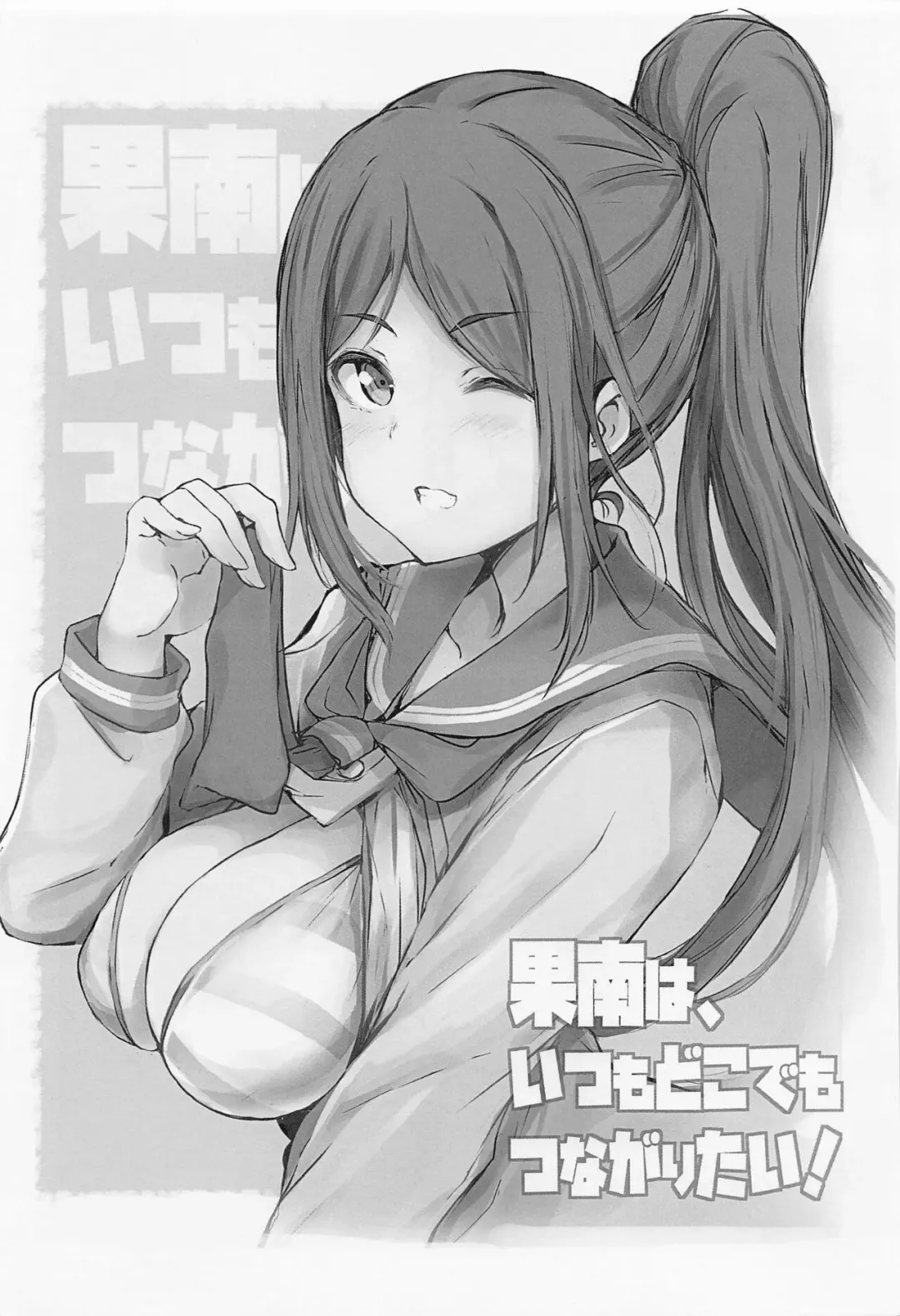 [Gon - Kurosai] Kanan wa, Itsumo Dokodemo Tsunagaritai! Fhentai - Page 2