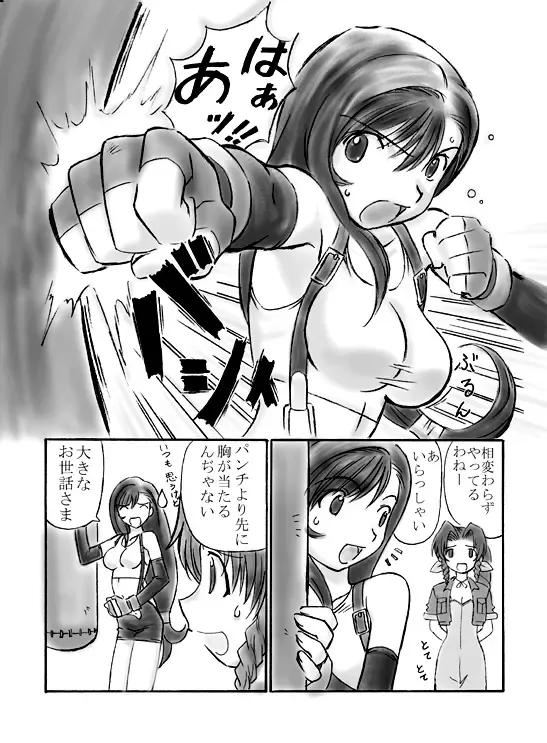 [Hirooki] VIIth FANTASIA II -Secret Blow- Fhentai - Page 2