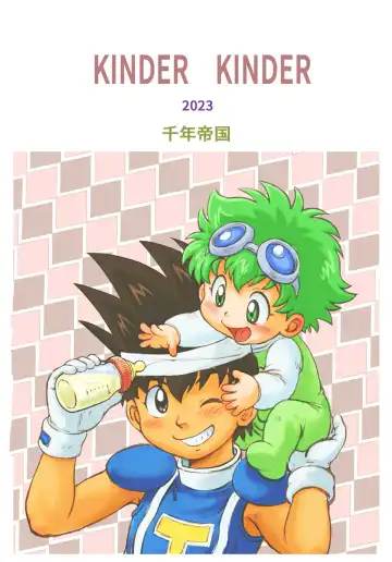 [Mitsui Jun] KINDER KINDER Fhentai - Page 18