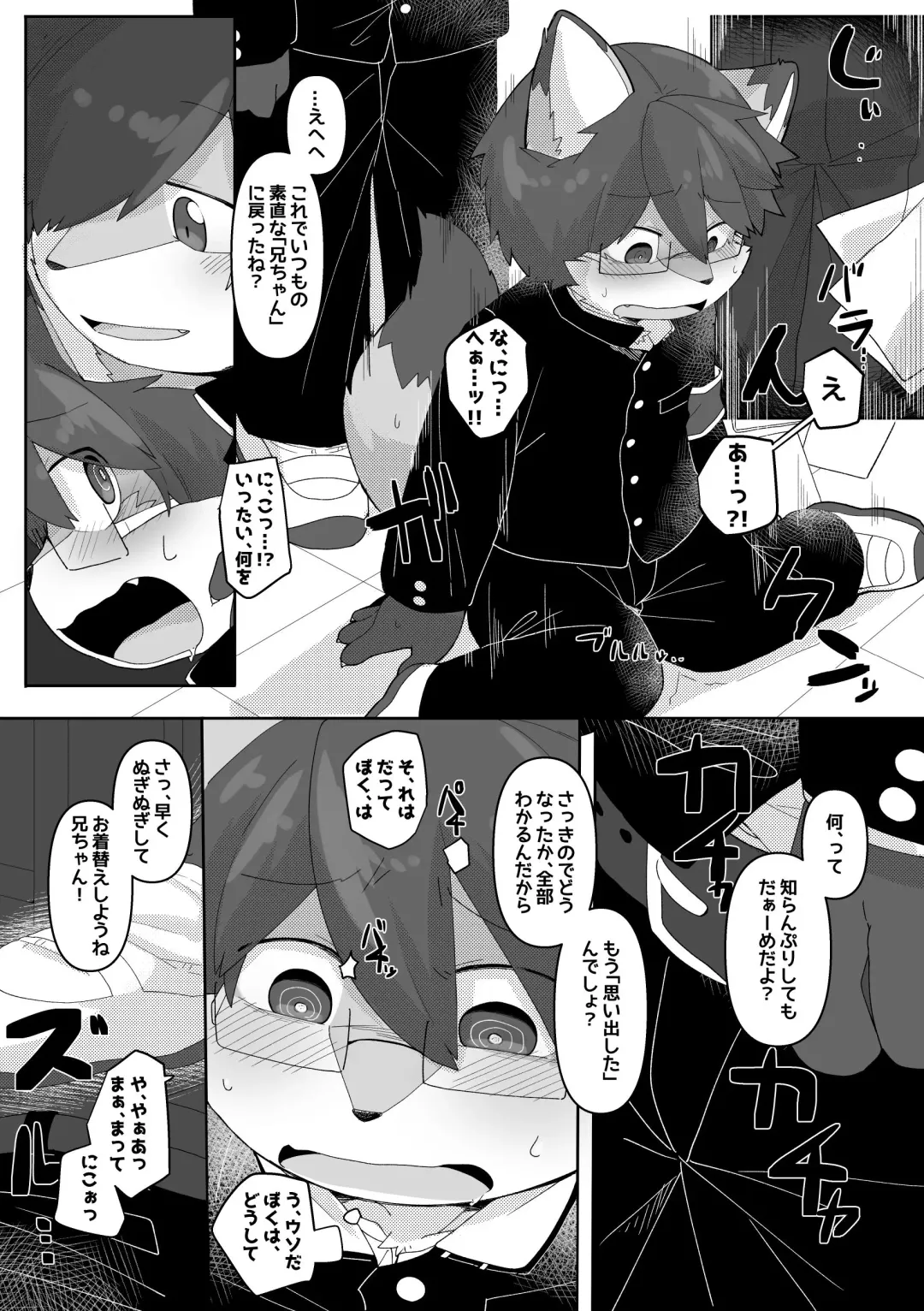KemoShota Brain Wash! 4 Fhentai - Page 14