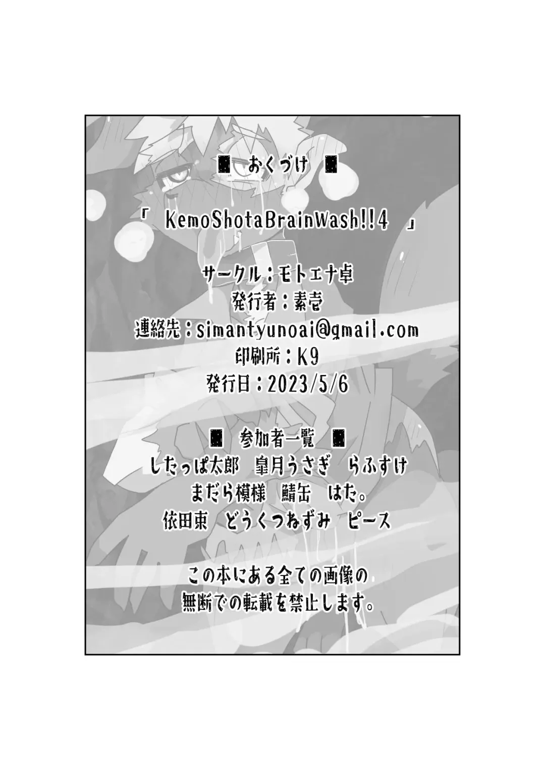 KemoShota Brain Wash! 4 Fhentai - Page 49