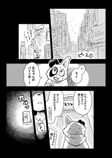 KemoShota Brain Wash! 4 Fhentai - Page 45