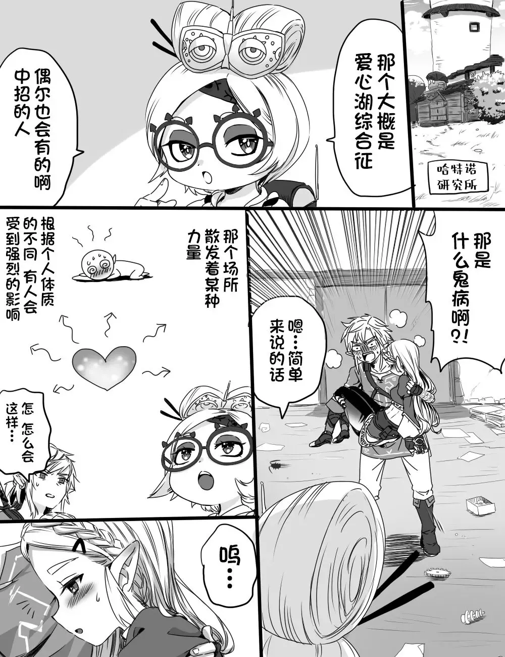 [Wasabi] Love Pond Power Fhentai - Page 4