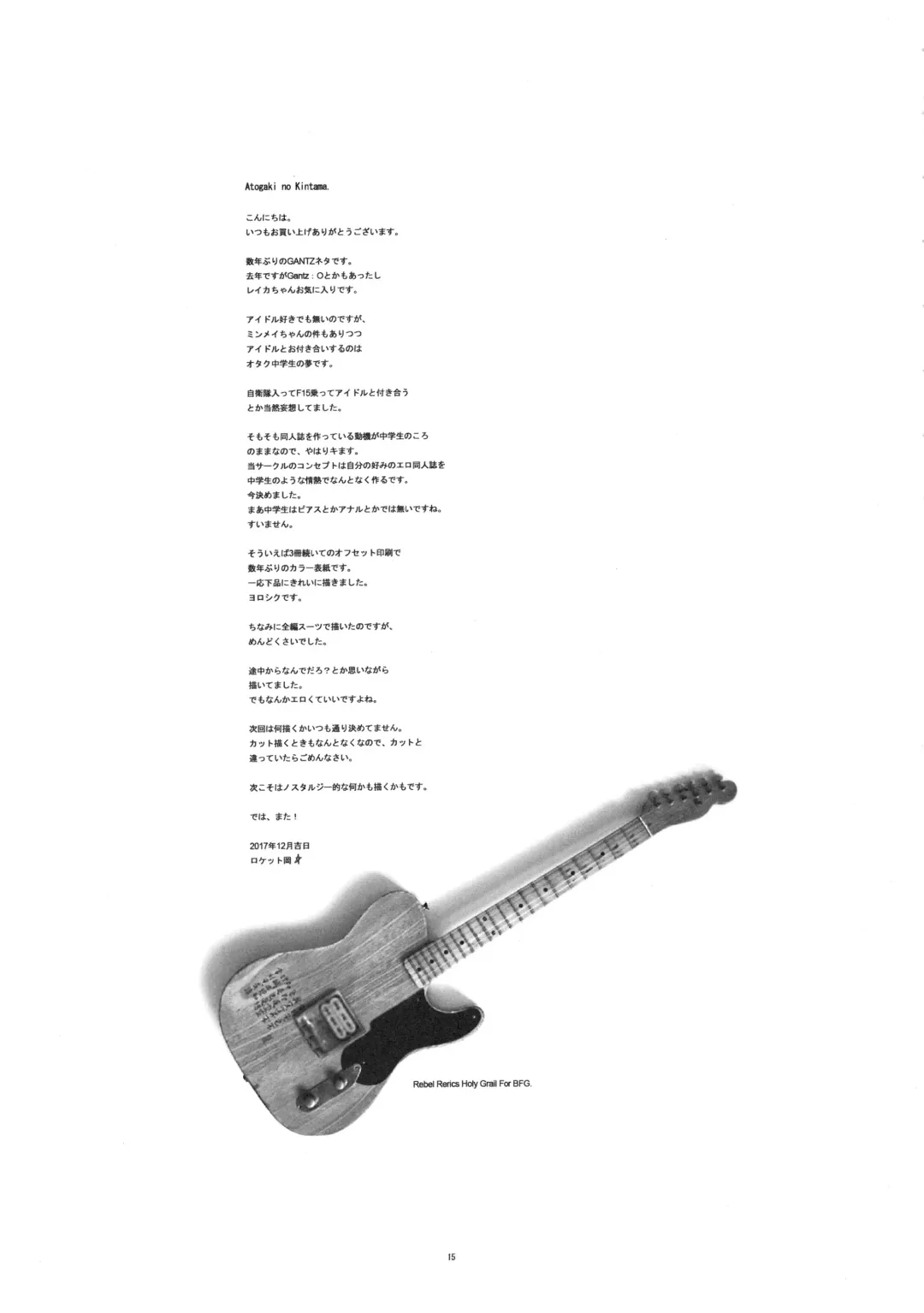 [Rocket Okaboshi] Teenage Anal Super Star Fhentai - Page 16