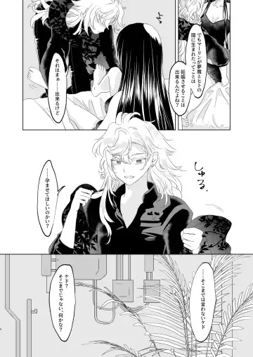 5/ 28 Inte yume dōraku 6] R 18 mārin yumemanga sanpuru【 [ fate grand order ) Fhentai - Page 6
