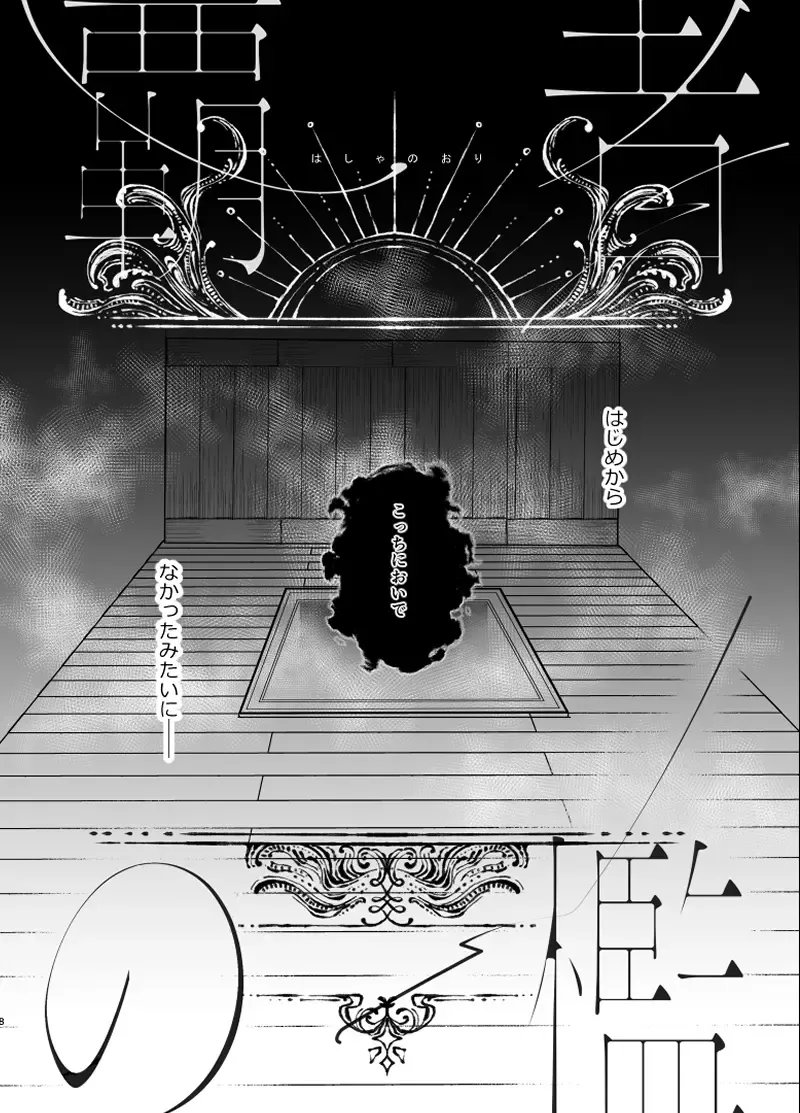 [Pi] Hasha no Ori Fhentai - Page 7