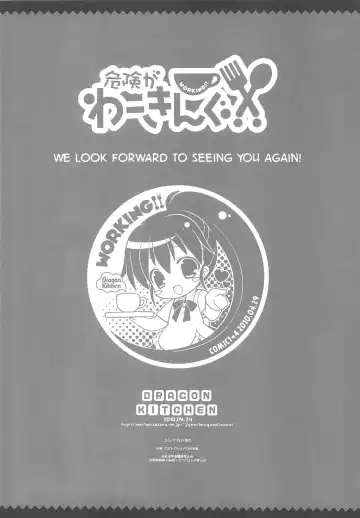 [Kanibasami - Sasorigatame] Kiken ga Working Fhentai - Page 18