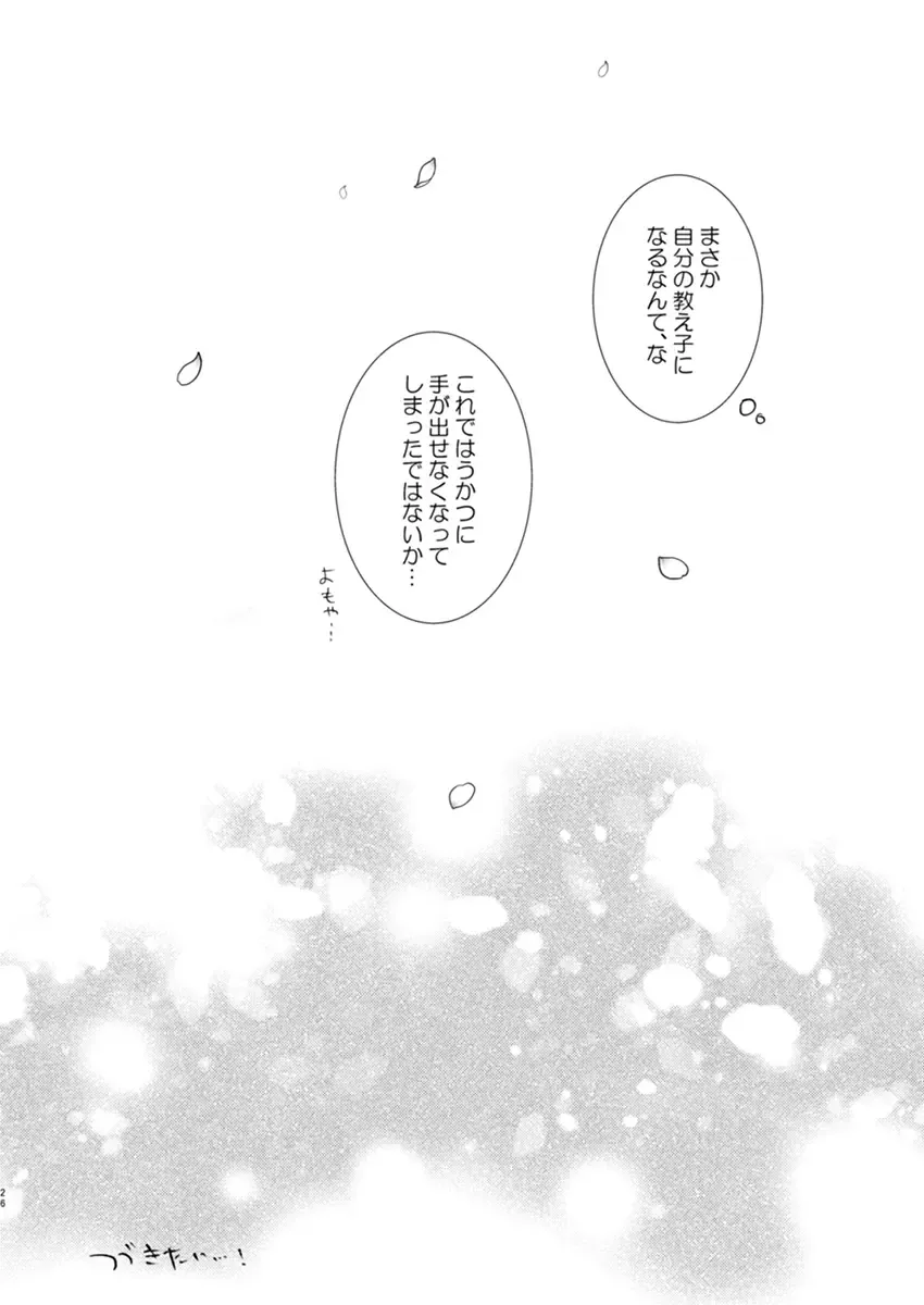 [Nyamu] Yume ka Utsutsu ka Fhentai - Page 24