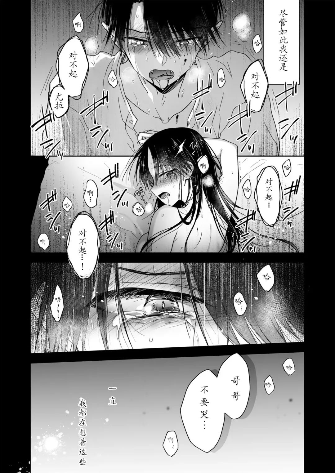 [Mikami Mika] Chi wa Mitsu yori mo Amaku - blood is sweeter than nectar | 血甘于蜜 Fhentai - Page 10