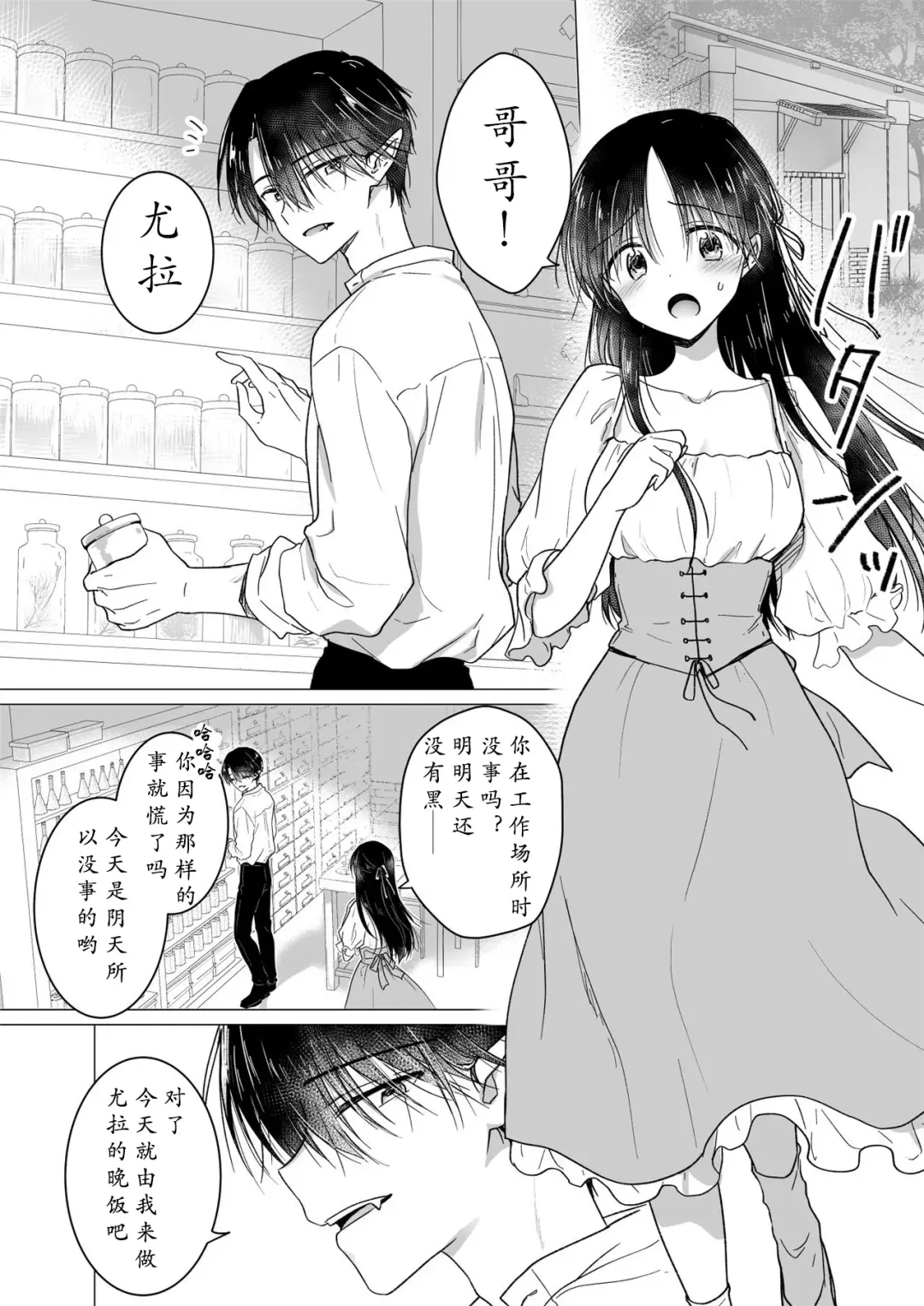 [Mikami Mika] Chi wa Mitsu yori mo Amaku - blood is sweeter than nectar | 血甘于蜜 Fhentai - Page 11