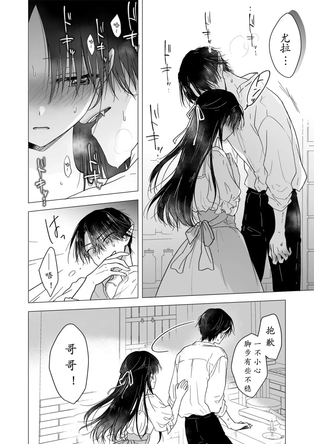 [Mikami Mika] Chi wa Mitsu yori mo Amaku - blood is sweeter than nectar | 血甘于蜜 Fhentai - Page 15