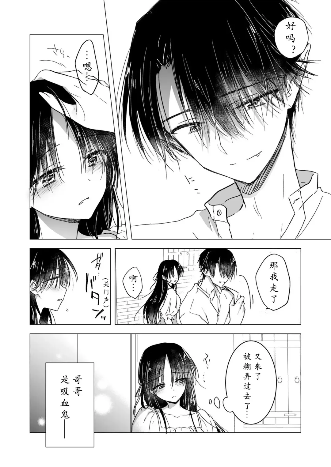 [Mikami Mika] Chi wa Mitsu yori mo Amaku - blood is sweeter than nectar | 血甘于蜜 Fhentai - Page 17