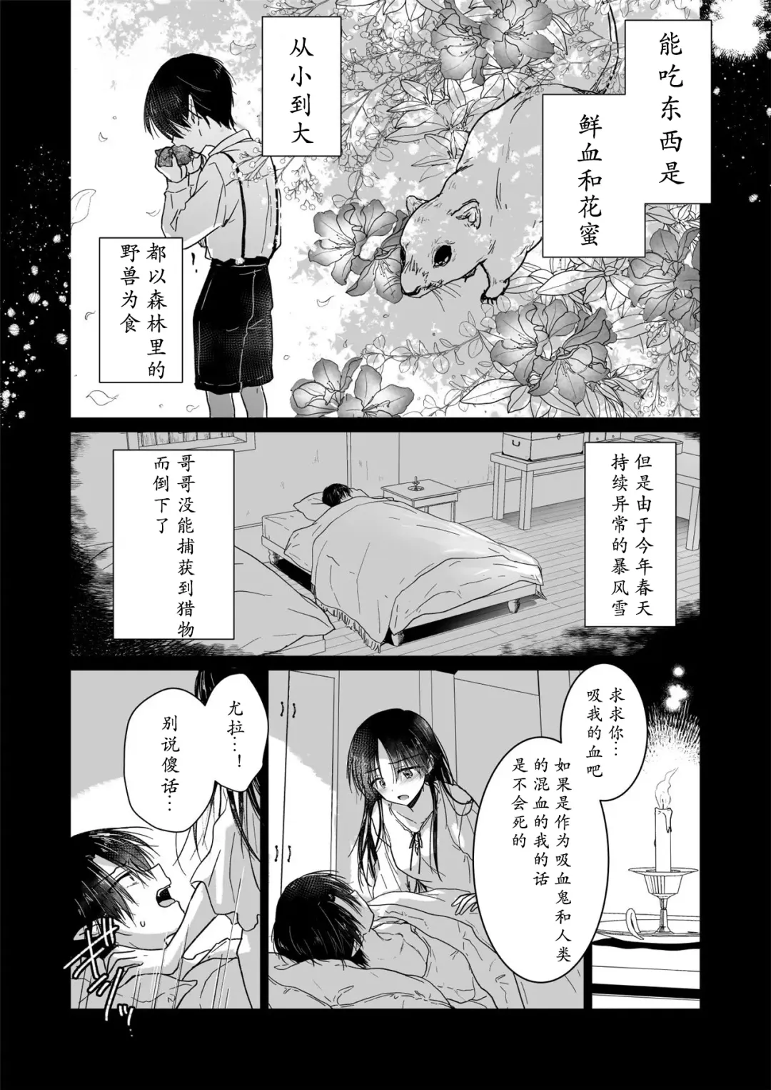 [Mikami Mika] Chi wa Mitsu yori mo Amaku - blood is sweeter than nectar | 血甘于蜜 Fhentai - Page 18