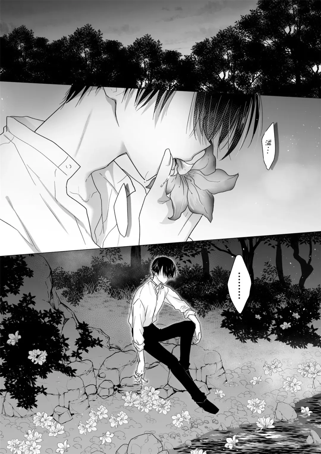 [Mikami Mika] Chi wa Mitsu yori mo Amaku - blood is sweeter than nectar | 血甘于蜜 Fhentai - Page 21