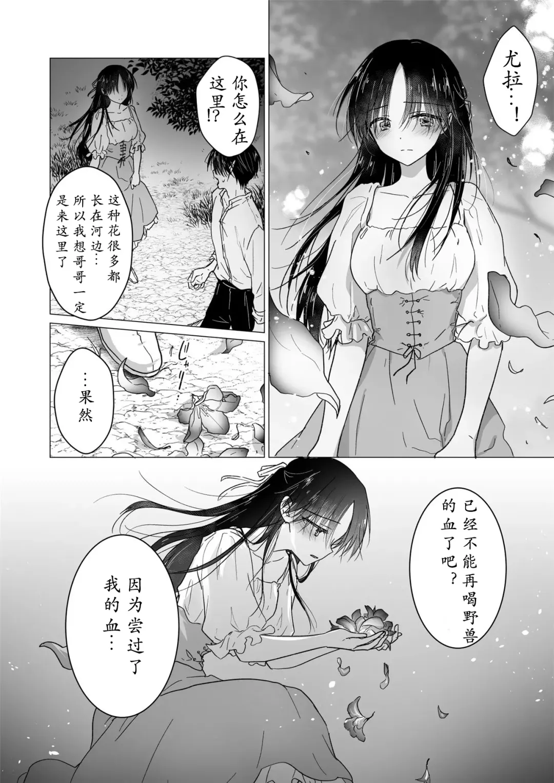 [Mikami Mika] Chi wa Mitsu yori mo Amaku - blood is sweeter than nectar | 血甘于蜜 Fhentai - Page 23