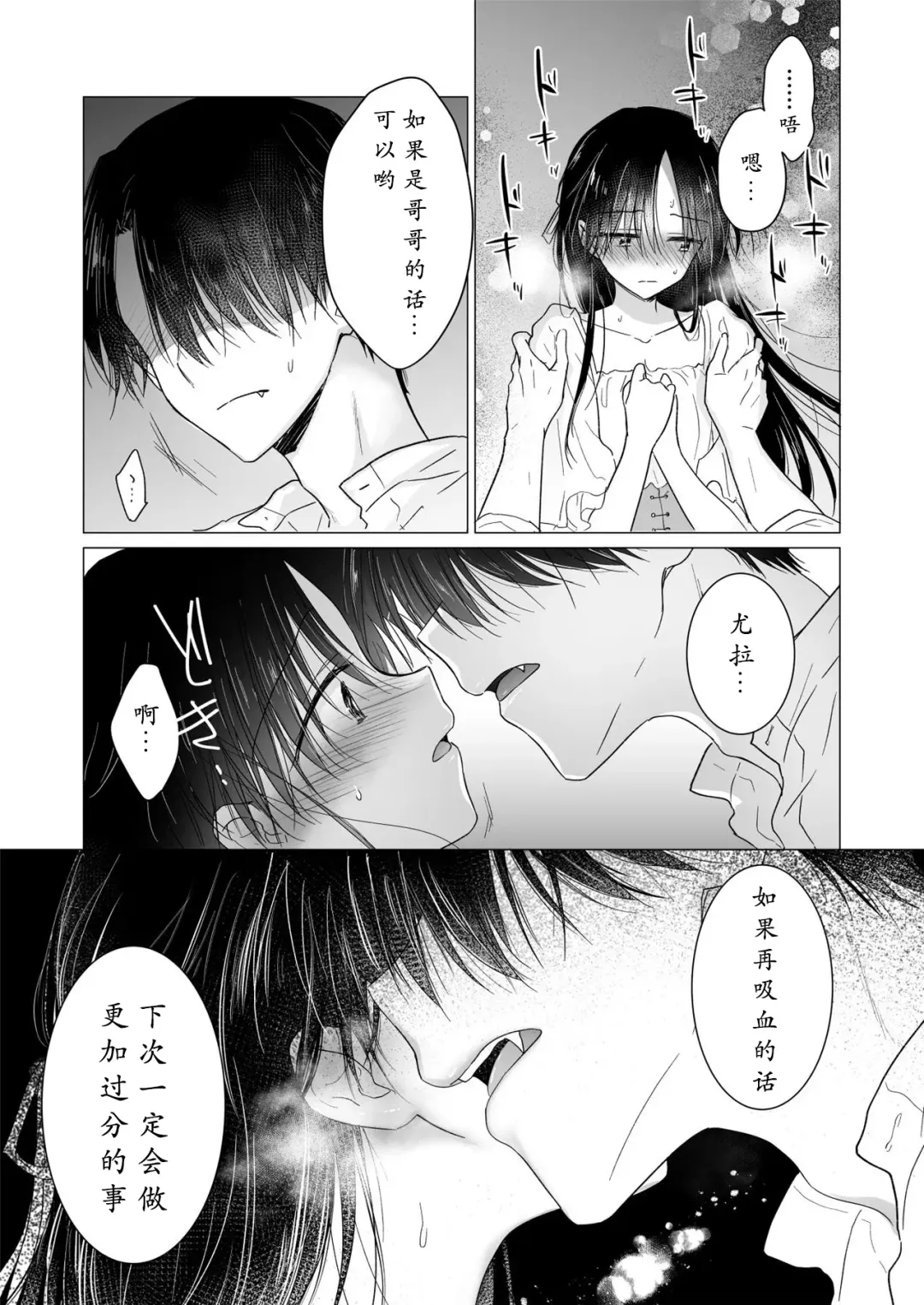 [Mikami Mika] Chi wa Mitsu yori mo Amaku - blood is sweeter than nectar | 血甘于蜜 Fhentai - Page 26