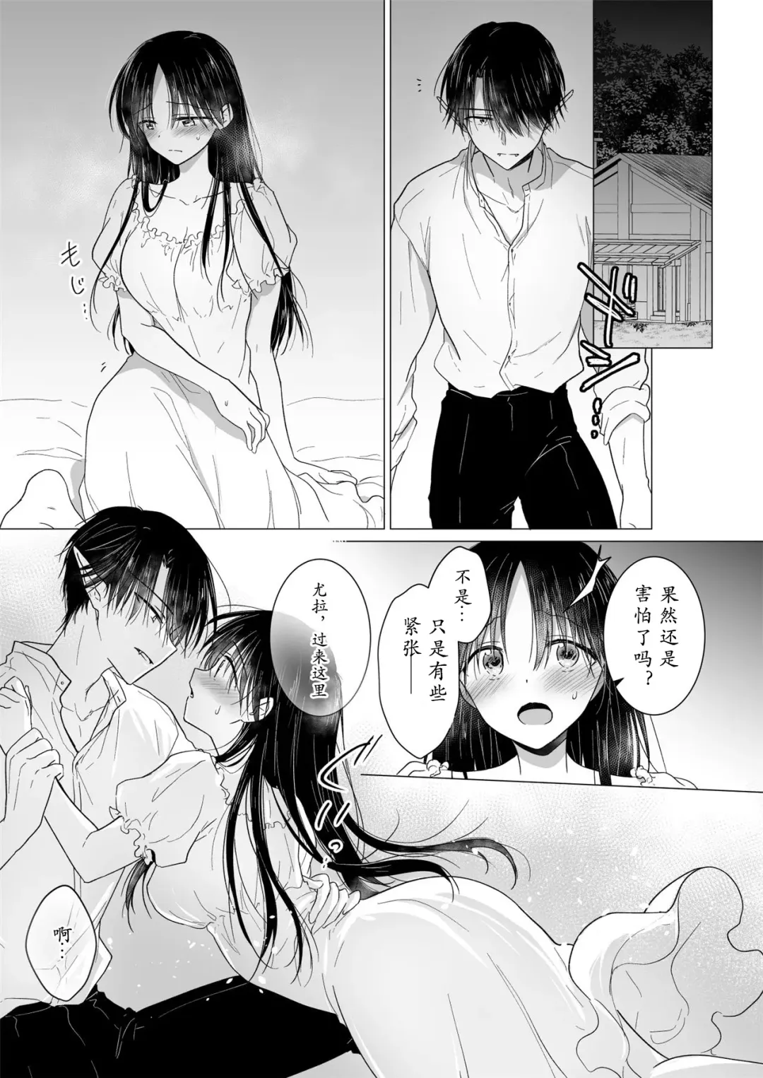 [Mikami Mika] Chi wa Mitsu yori mo Amaku - blood is sweeter than nectar | 血甘于蜜 Fhentai - Page 28