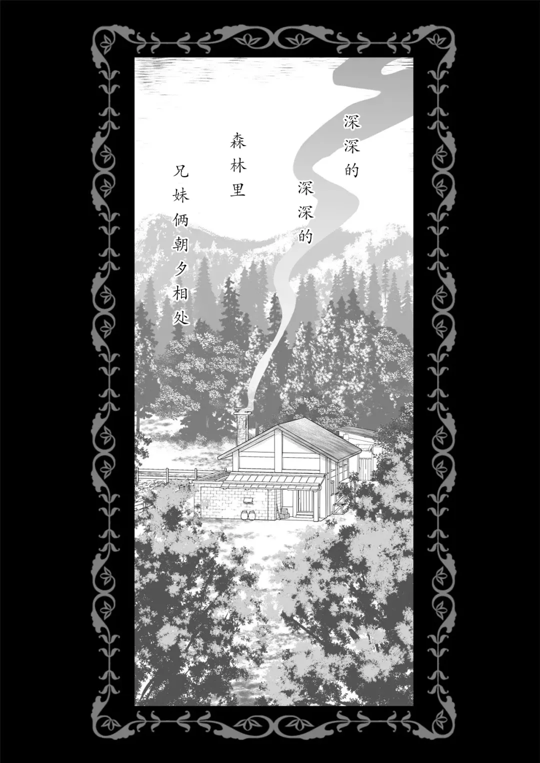 [Mikami Mika] Chi wa Mitsu yori mo Amaku - blood is sweeter than nectar | 血甘于蜜 Fhentai - Page 4