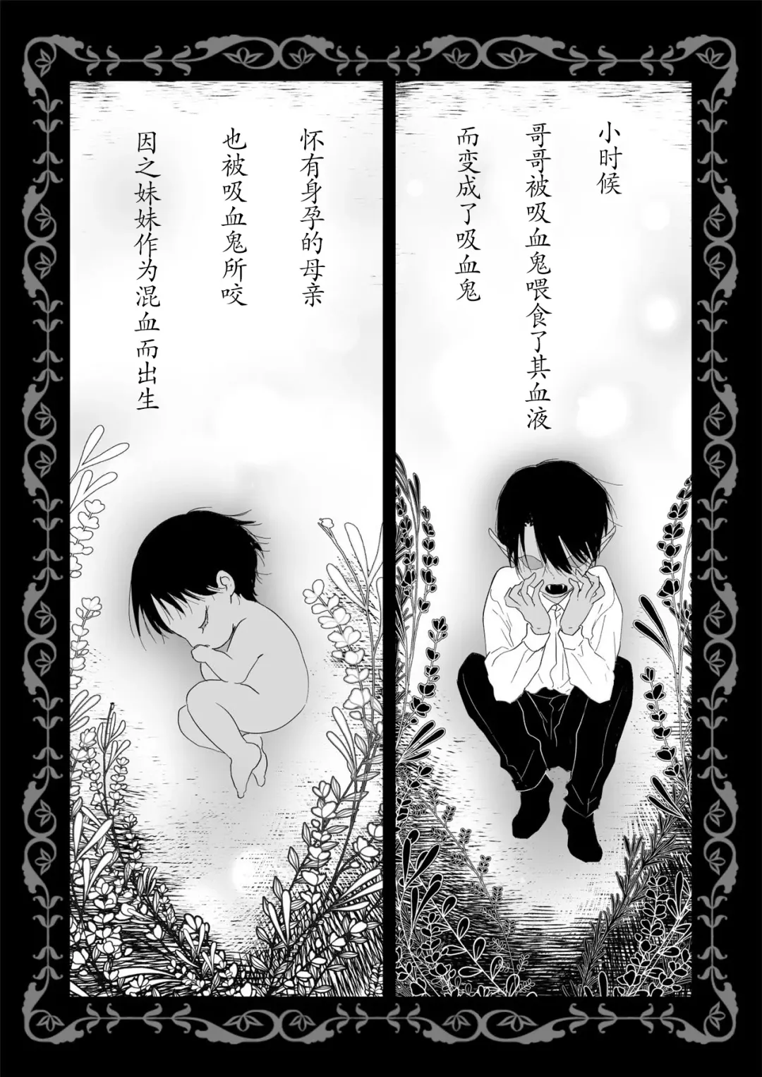 [Mikami Mika] Chi wa Mitsu yori mo Amaku - blood is sweeter than nectar | 血甘于蜜 Fhentai - Page 5