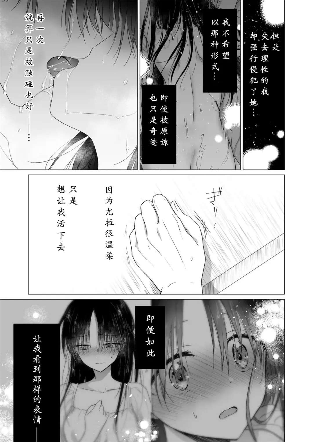 [Mikami Mika] Chi wa Mitsu yori mo Amaku - blood is sweeter than nectar | 血甘于蜜 Fhentai - Page 58