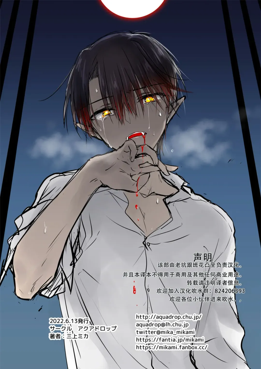 [Mikami Mika] Chi wa Mitsu yori mo Amaku - blood is sweeter than nectar | 血甘于蜜 Fhentai - Page 60