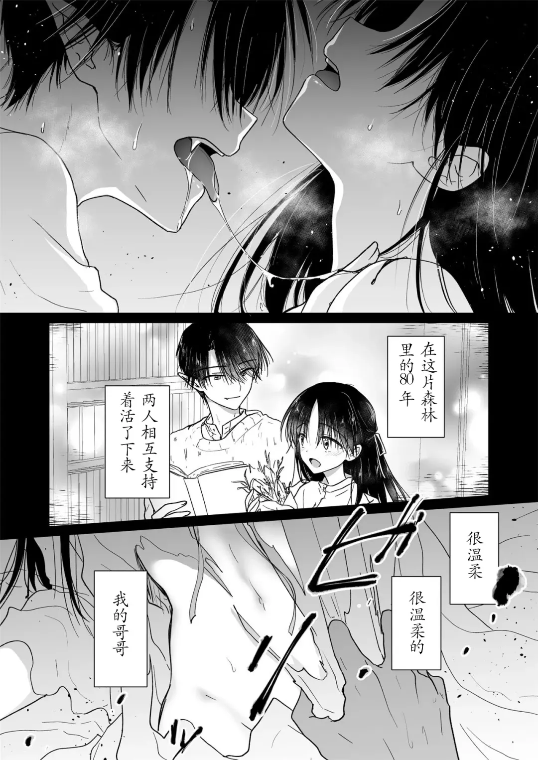 [Mikami Mika] Chi wa Mitsu yori mo Amaku - blood is sweeter than nectar | 血甘于蜜 Fhentai - Page 7