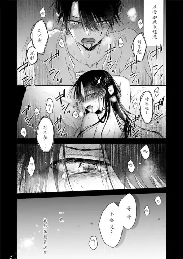 [Mikami Mika] Chi wa Mitsu yori mo Amaku - blood is sweeter than nectar | 血甘于蜜 Fhentai - Page 10