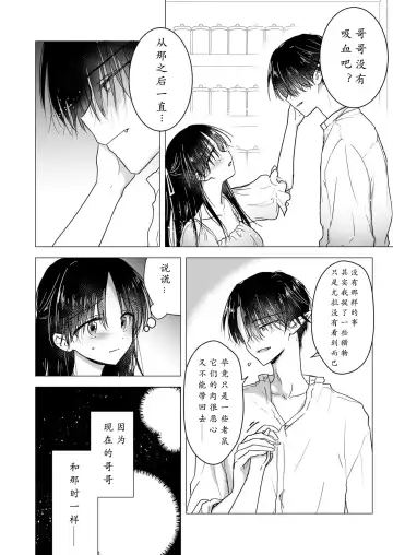 [Mikami Mika] Chi wa Mitsu yori mo Amaku - blood is sweeter than nectar | 血甘于蜜 Fhentai - Page 13
