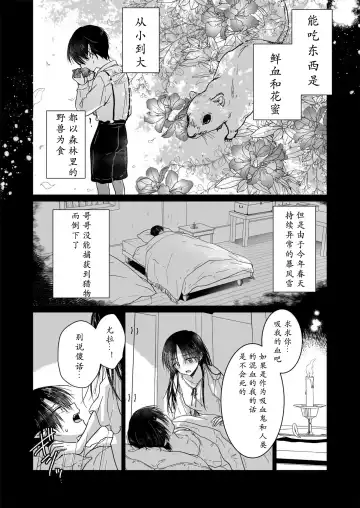 [Mikami Mika] Chi wa Mitsu yori mo Amaku - blood is sweeter than nectar | 血甘于蜜 Fhentai - Page 18