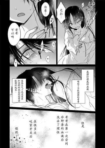 [Mikami Mika] Chi wa Mitsu yori mo Amaku - blood is sweeter than nectar | 血甘于蜜 Fhentai - Page 19