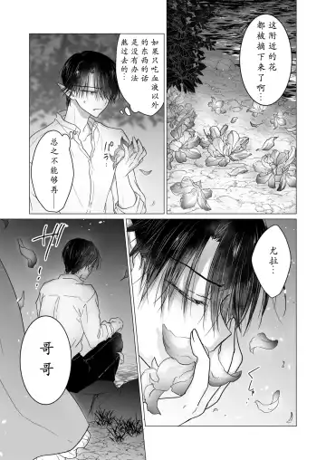 [Mikami Mika] Chi wa Mitsu yori mo Amaku - blood is sweeter than nectar | 血甘于蜜 Fhentai - Page 22