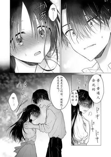 [Mikami Mika] Chi wa Mitsu yori mo Amaku - blood is sweeter than nectar | 血甘于蜜 Fhentai - Page 25
